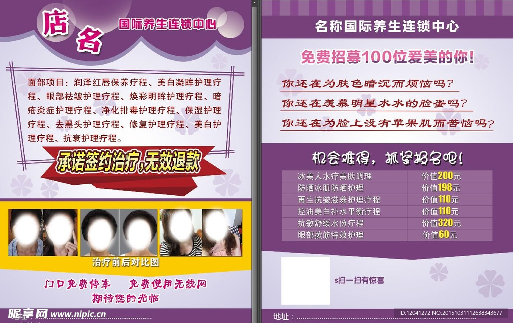 美容院传单