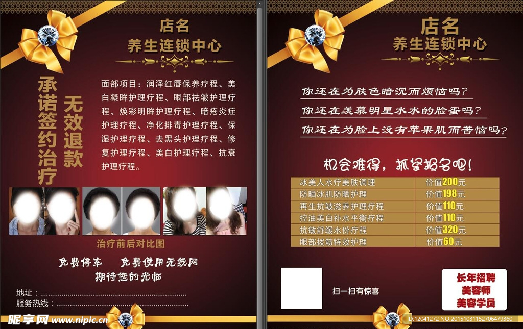 美容院传单