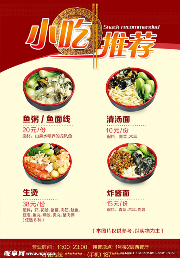 小吃店