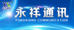 通讯科技公司首页