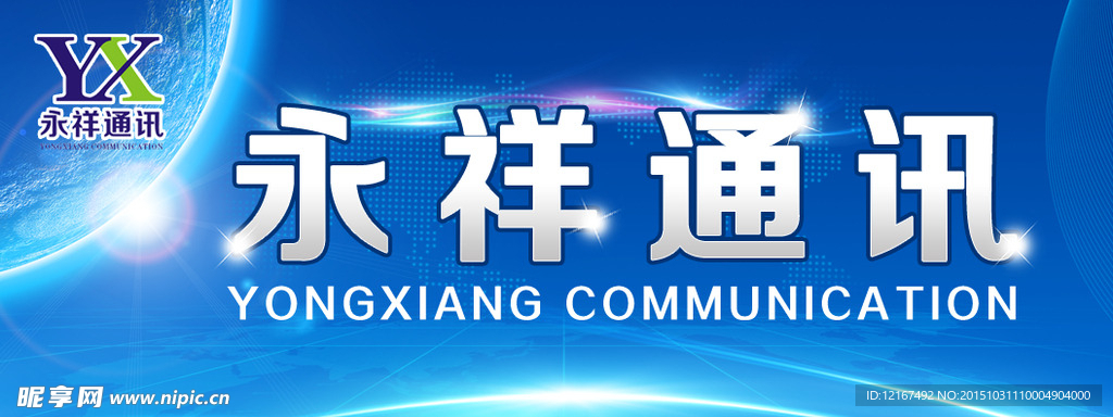 通讯科技公司首页