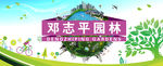 园林绿色首页创意广告