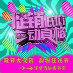 促销海报