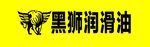 黑狮润滑油LOGO