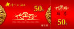 代金券
