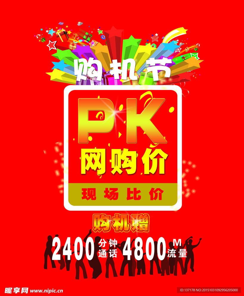 PK网购价