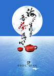 茶具海报