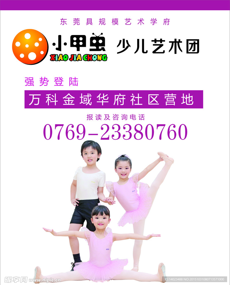 舞蹈培训海报