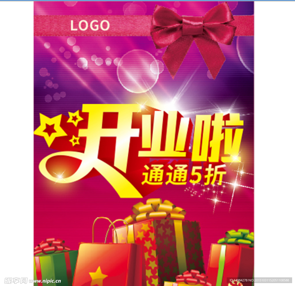开业啦