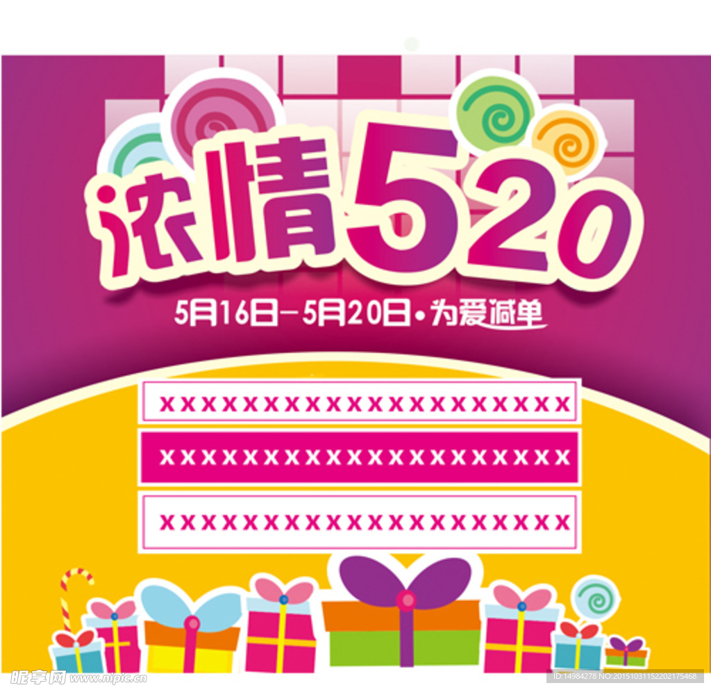 浓情520