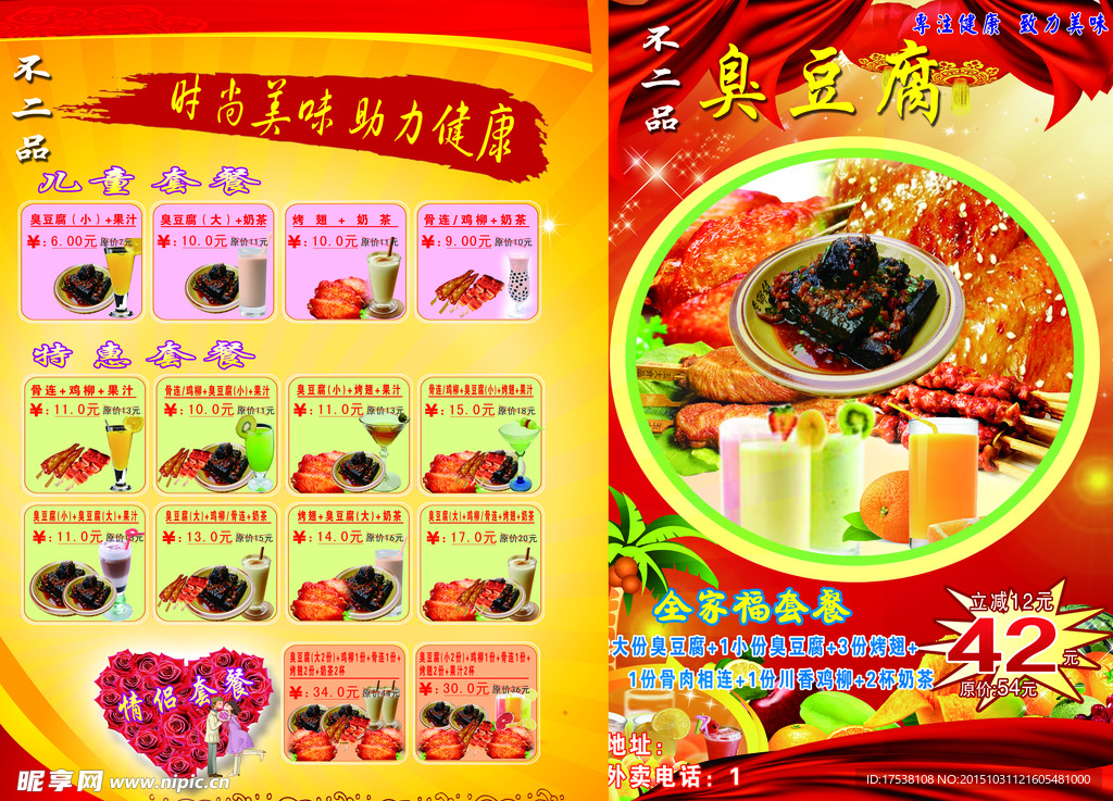 臭豆腐外卖单