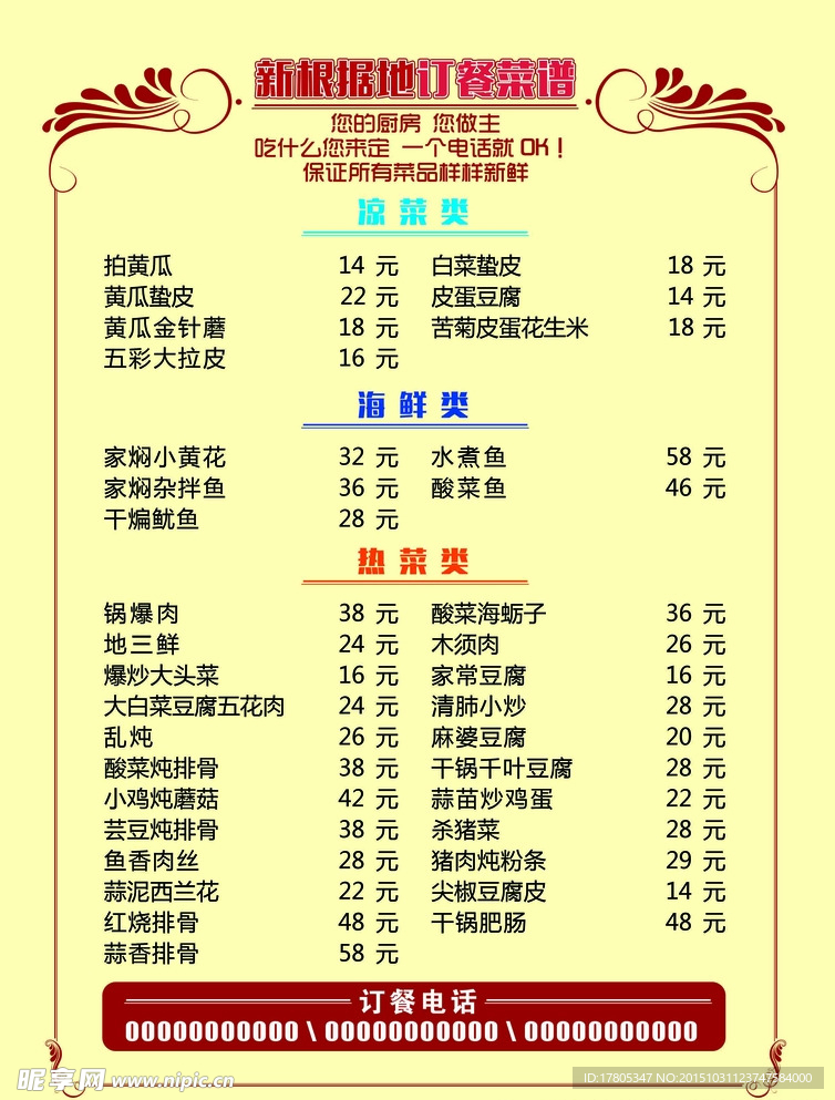 菜谱菜单设计模板菜谱单页