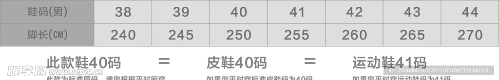 鞋码