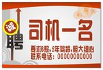 招聘司机