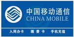 移动缴费