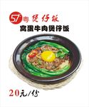 窝蛋牛肉煲仔饭