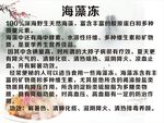 海藻冻介绍