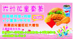 六一儿童套餐