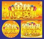金秋乐享实惠