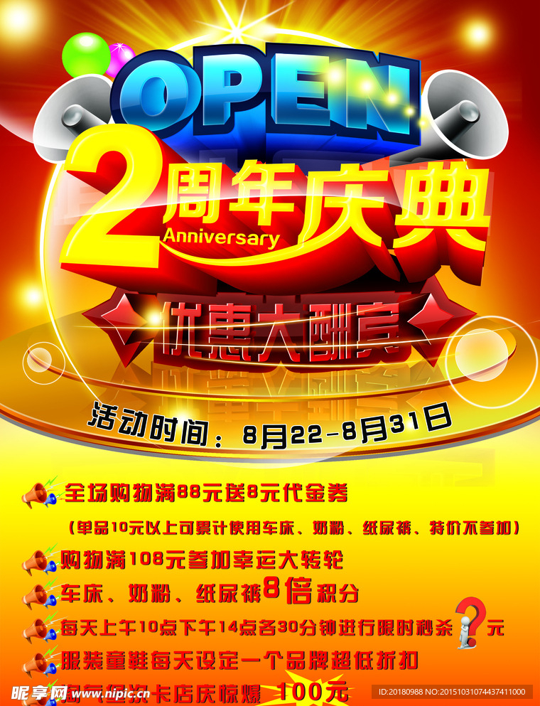 两周年庆典海报