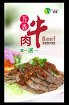 五香牛肉海报
