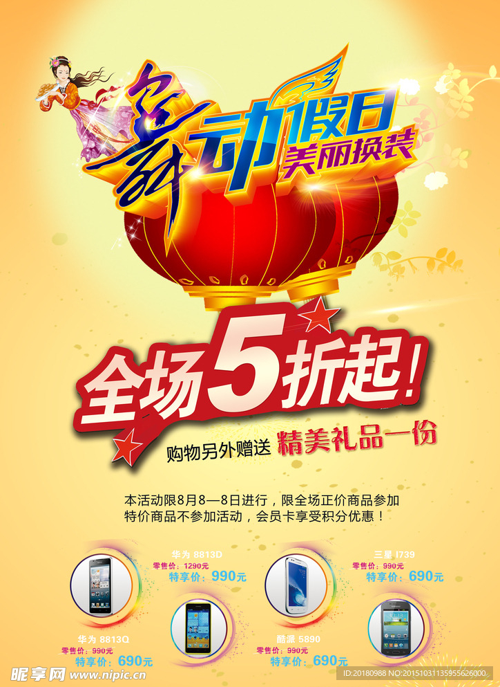 手机促销海报