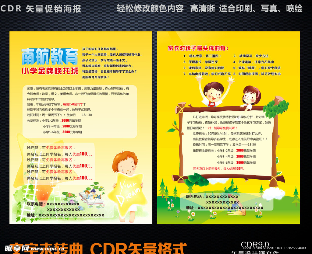 托管班单页