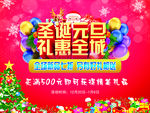 圣诞元旦促销海报