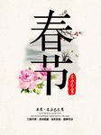 春节海报