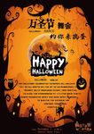万圣节舞会海报