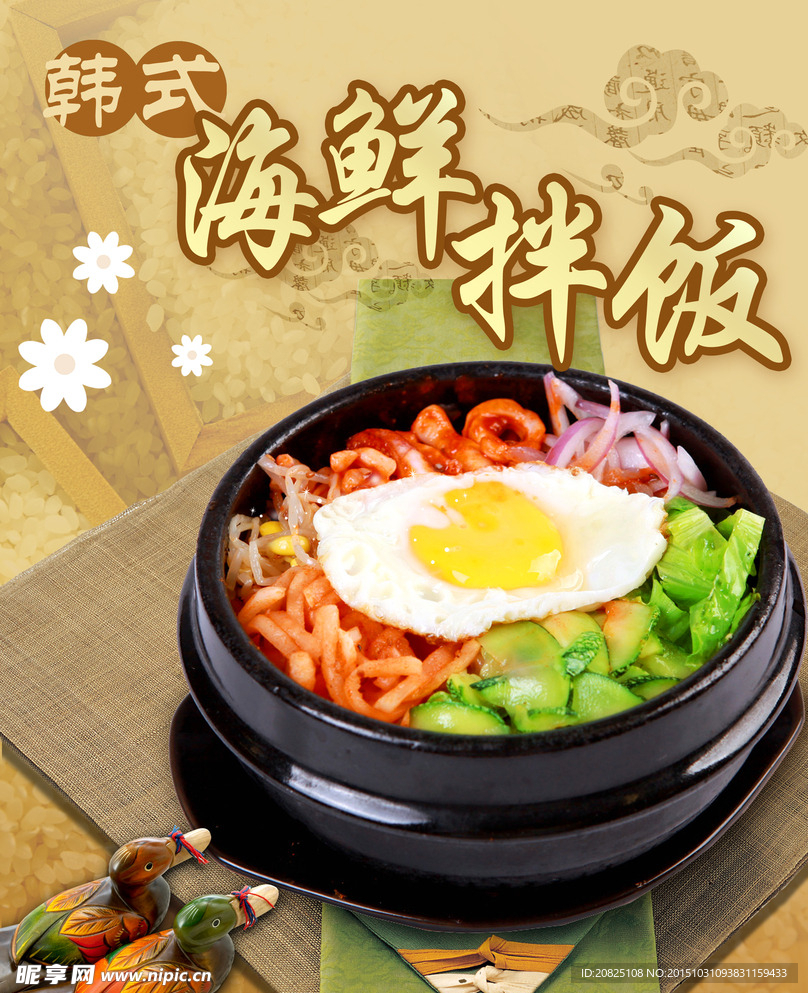 韩式海鲜拌饭图片
