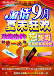 激情9月