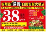 自助火锅
