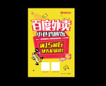 百度外卖 合作DM