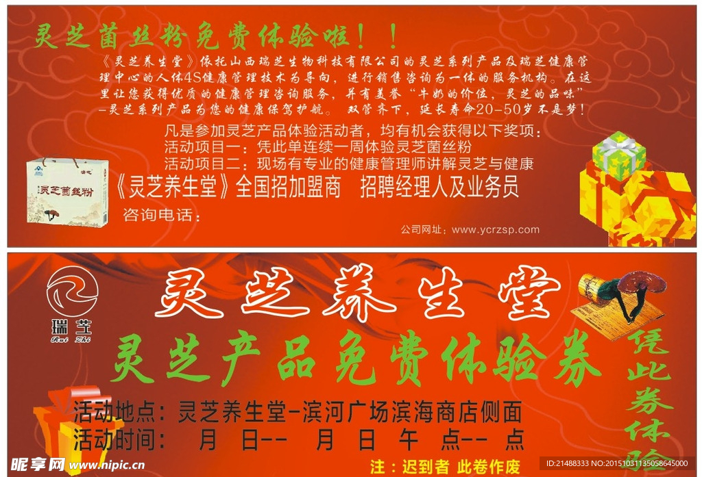 林芝券