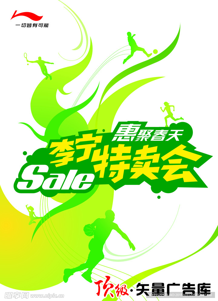 李宁宣传海报