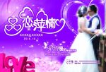 婚礼背景素材设计图