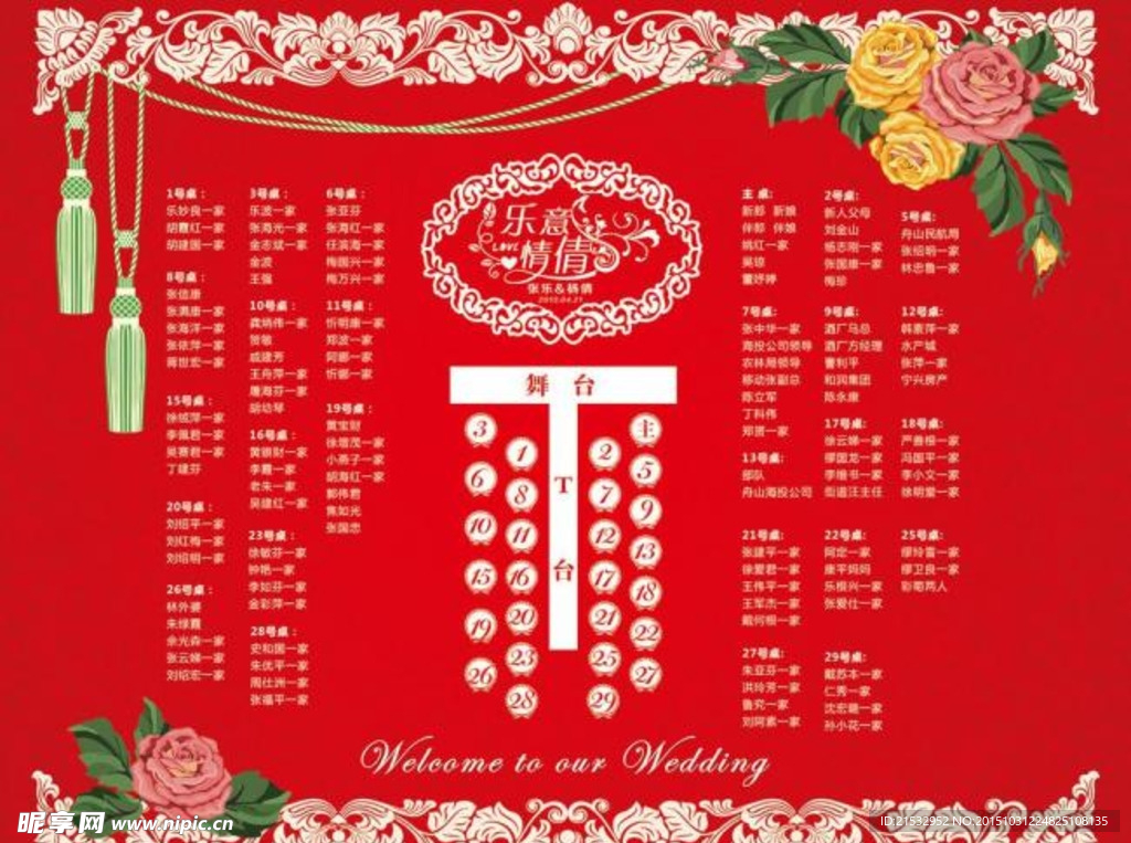 婚礼背景设计