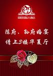 婚礼背景 展板 红色图片
