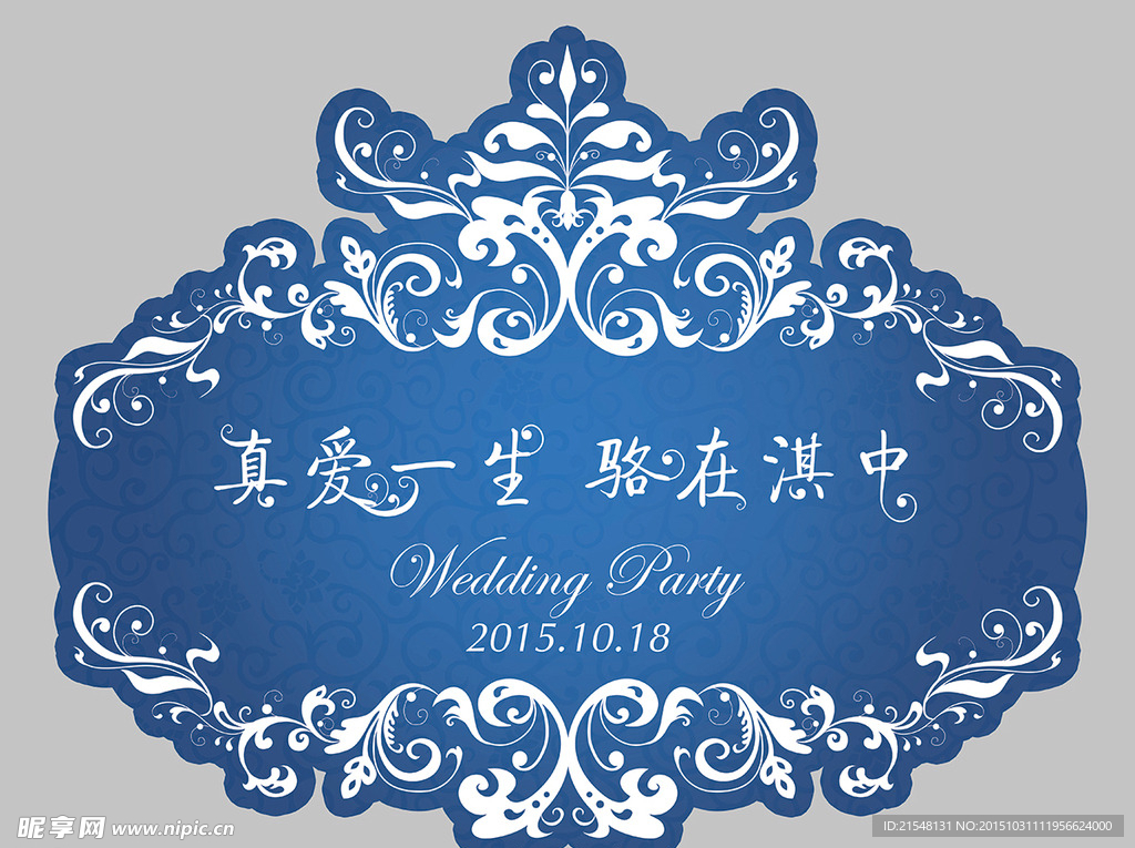 婚庆 logo牌