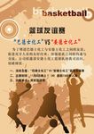 篮球赛海报