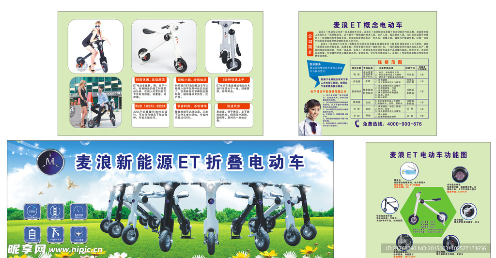 麦浪能源电动车