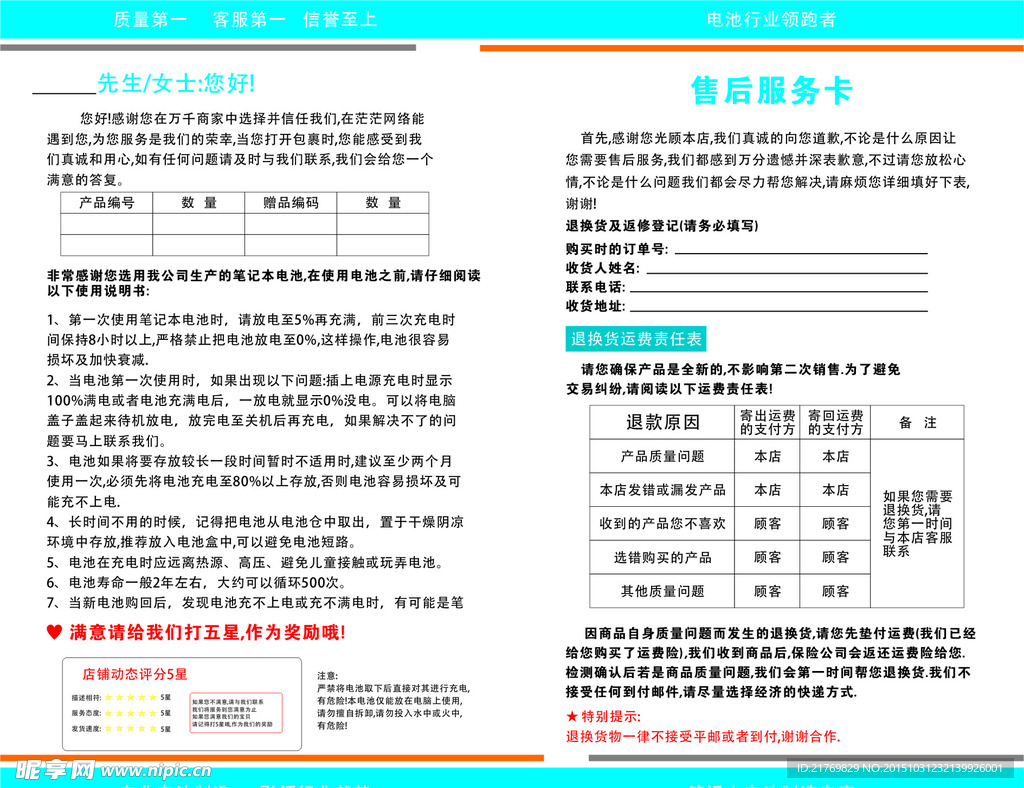 笔记本电池使用说明书