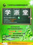 科技 教育海报 单页