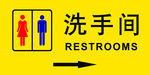 洗手间