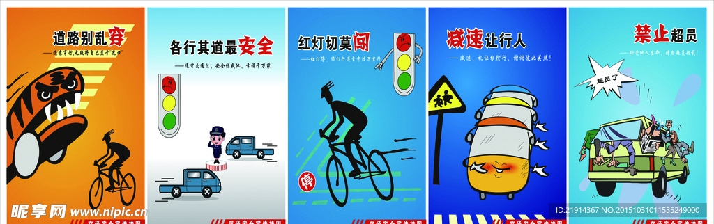 驾校警示漫画道路别乱穿