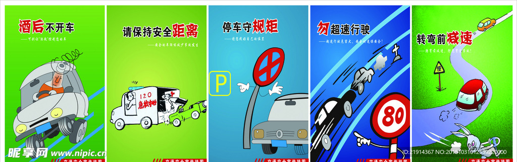 驾校警示漫画酒后不开车