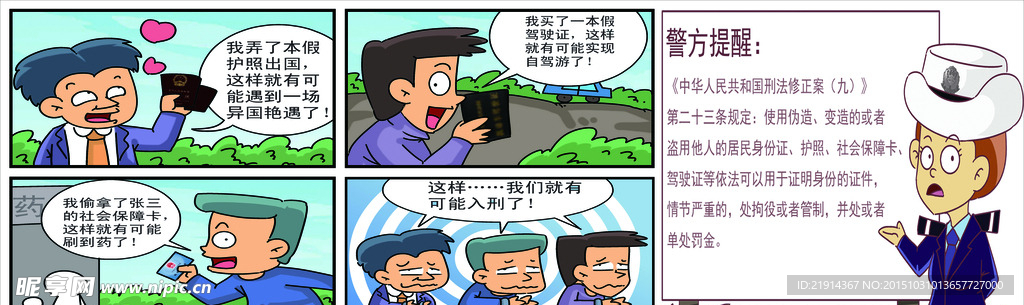 驾校警示牌盗用他人卡漫画