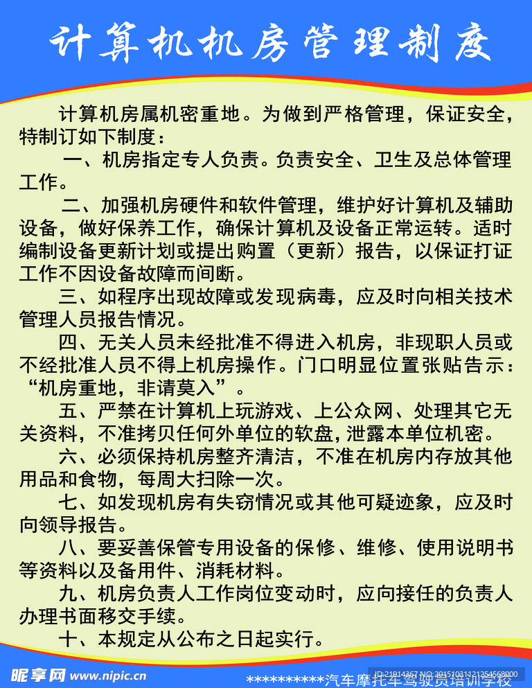 计算机机房管理制度