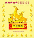 三阳开泰